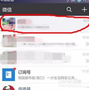 微信怎么取消置顶聊天