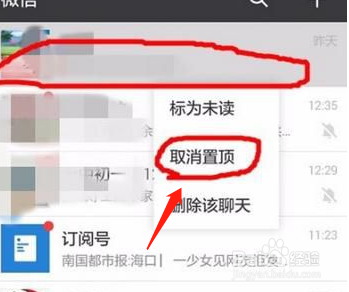 微信怎么取消置顶聊天