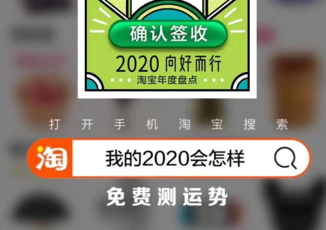 我来分享淘宝我的2020会怎么样在哪看。