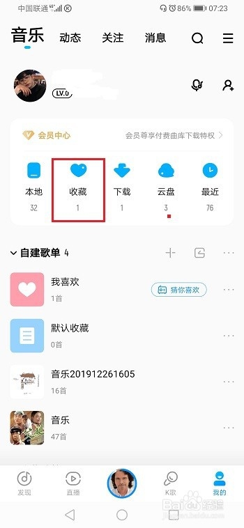 教你酷狗音乐怎么取消订阅电台。