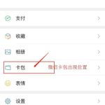 关于微信怎么没有卡包。