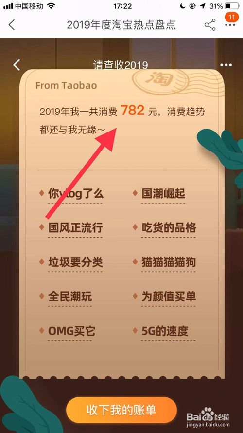 手机淘宝怎么看2019年度账单