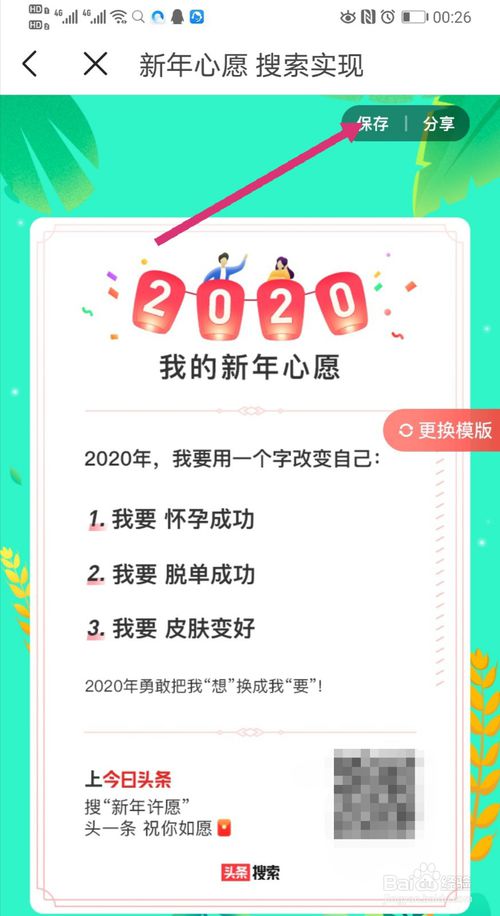 今日头条怎么分享2020新年许愿红包