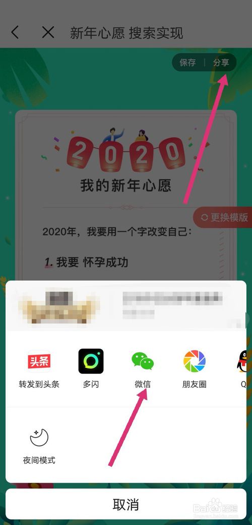 今日头条怎么分享2020新年许愿红包