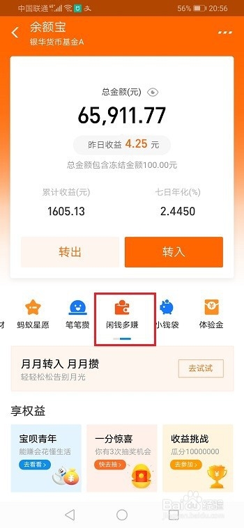 小编分享支付宝余额宝闲钱多赚赚钱吗。