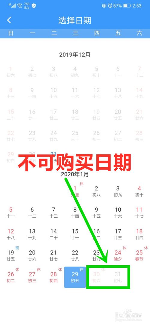 2020年12306app怎么抢票？购票时间？