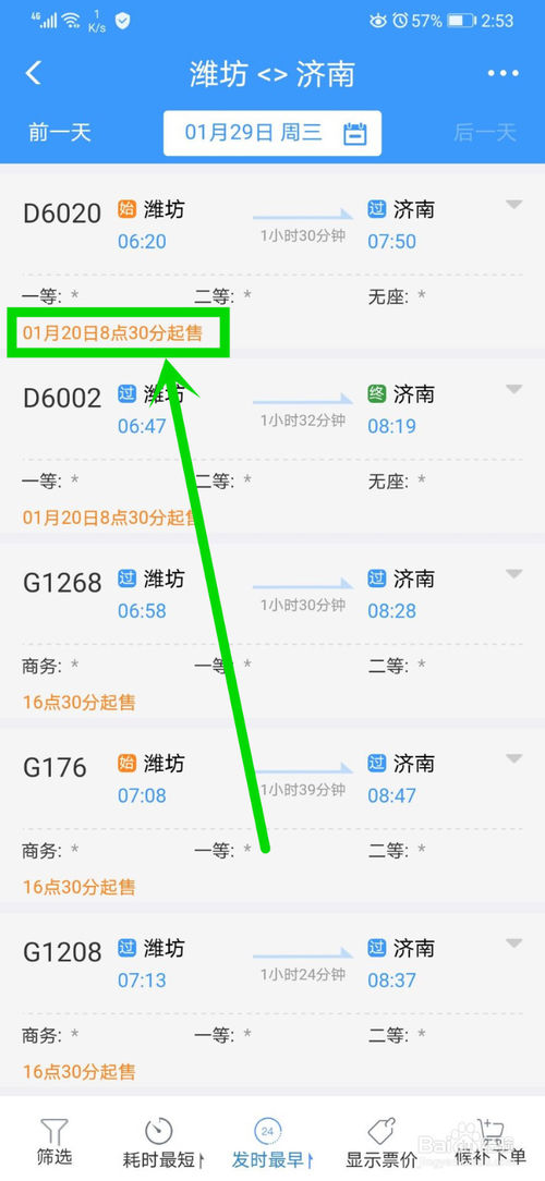 2020年12306app怎么抢票？购票时间？