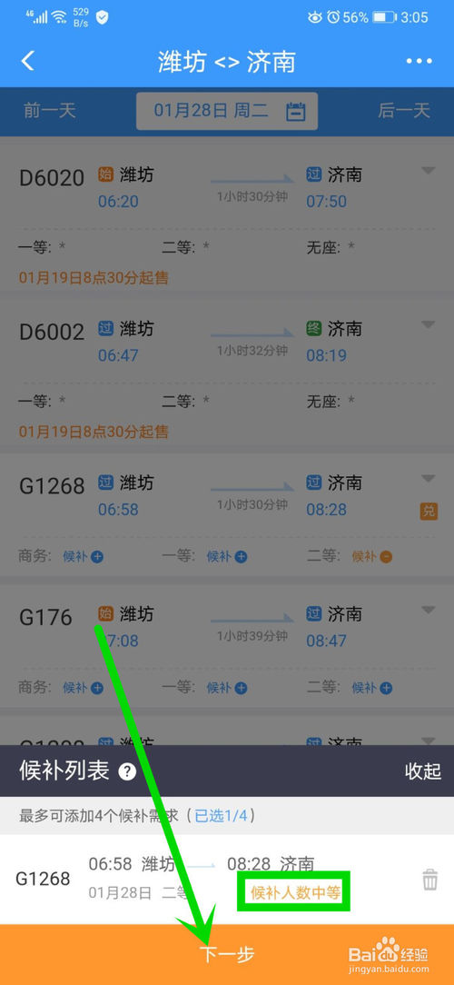 2020年12306app怎么抢票？购票时间？