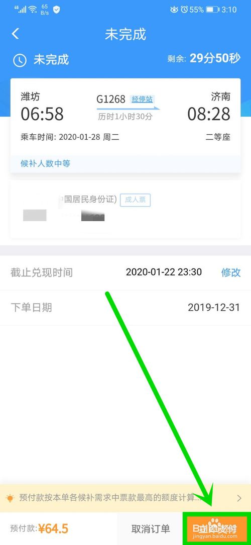 2020年12306app怎么抢票？购票时间？