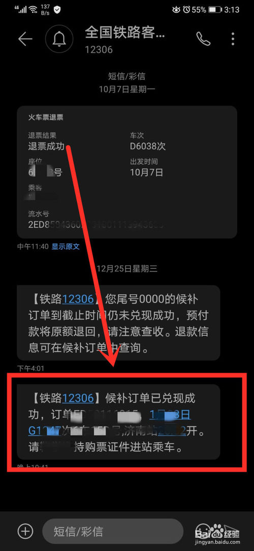 2020年12306app怎么抢票？购票时间？