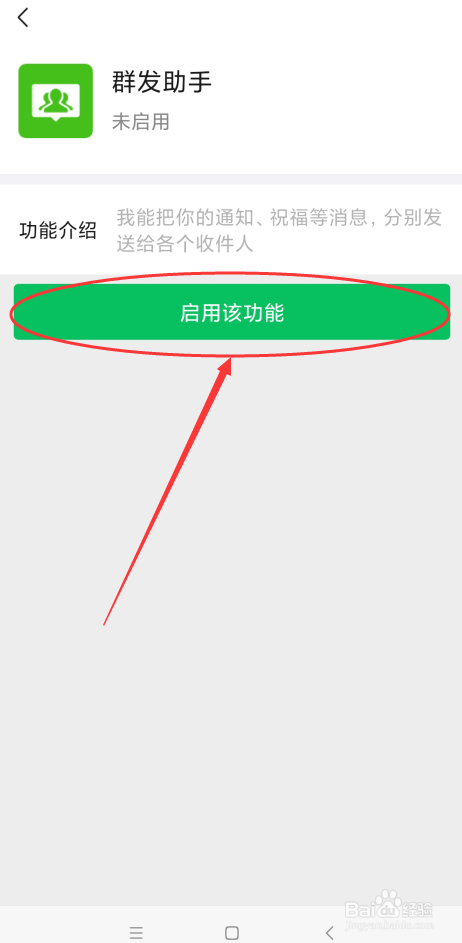 微信怎么群发信息