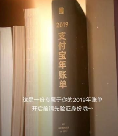 支付宝2019年度账单入口在哪？