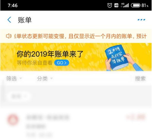 支付宝2019年度账单怎么看？