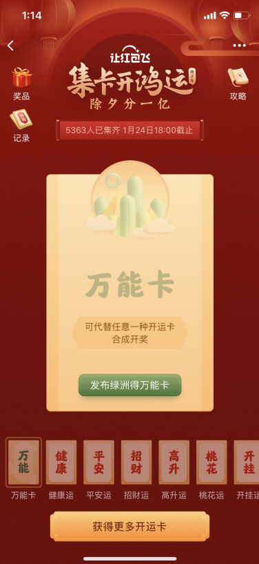 微博集卡开鸿运活动怎么参加？