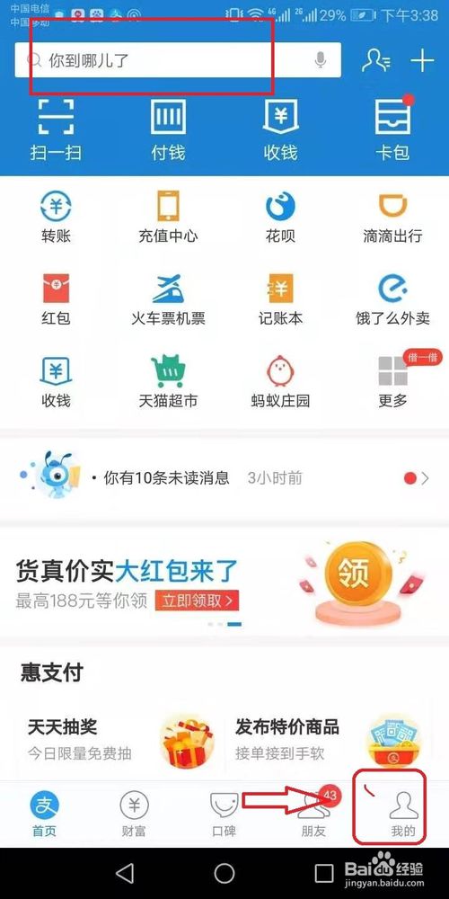 我来分享支付宝集福怎么玩。