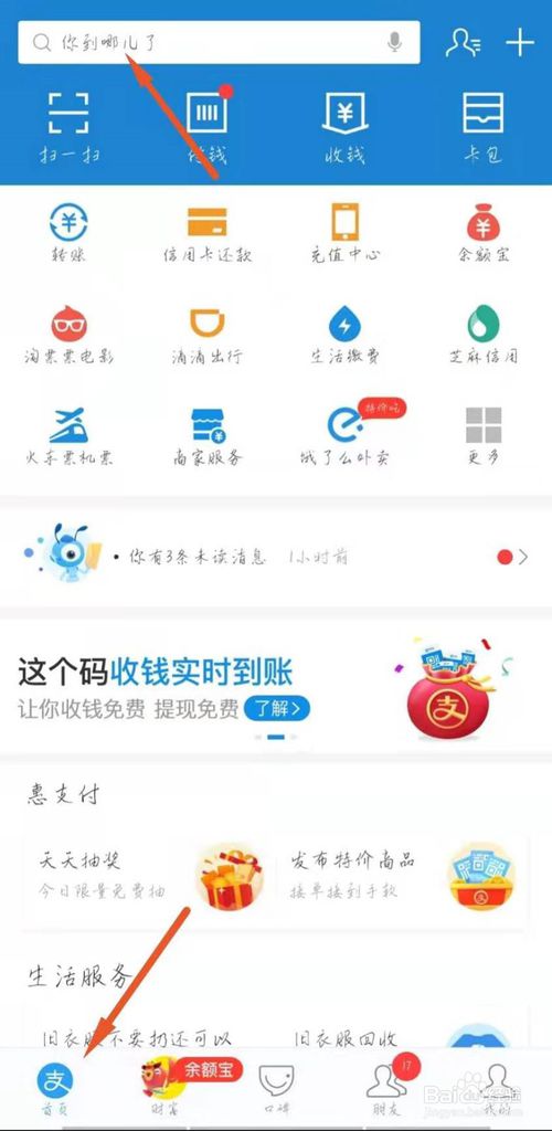 教你支付宝备用金怎么用。