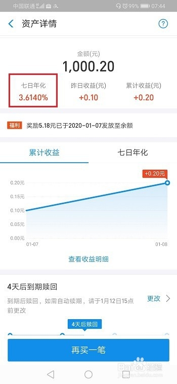 教你支付宝理财怎么算收益。