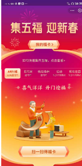 支付宝2020集五福星巴克怎么扫？