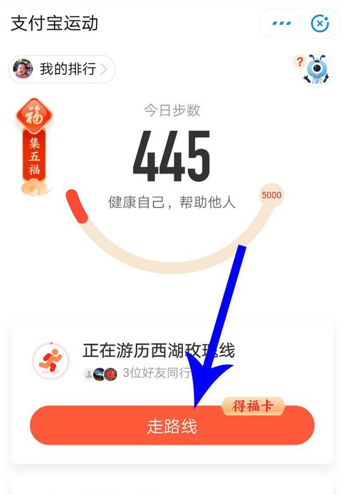 支付宝怎么通过走路拿福卡？