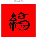 分享2020支付宝集五福敬业福卡怎么领。