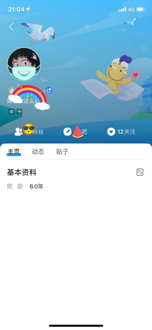 百度贴吧头像如何戴口罩