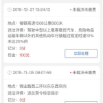 教你交管12123APP处理违章不扣分是真的吗。