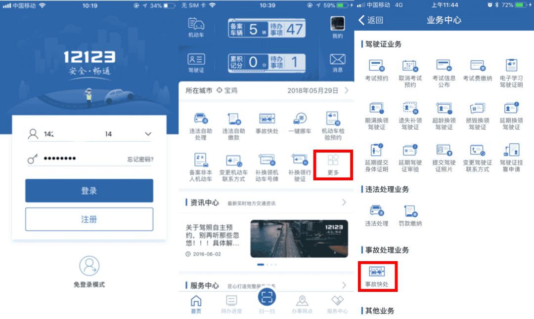 分享肺炎期间发生交通事故怎么网上处理。