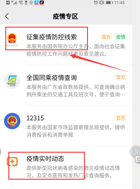 新型肺炎微信上报教程分享