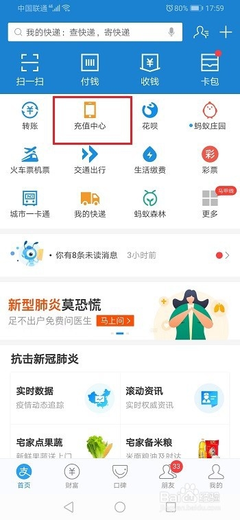 教你怎么通过支付宝办理联通5G套餐。