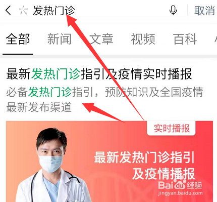 关于如何通过微信查看发热门诊。