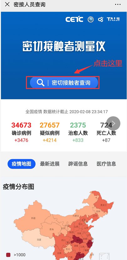 新型肺炎密切接触者查询入口