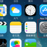 小编分享iphone8plus听筒声音小怎么解决。