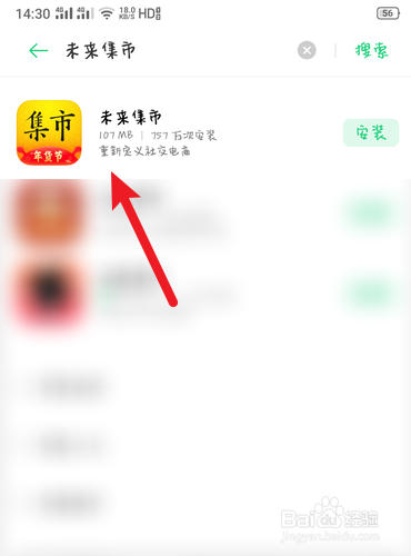 教你未来集市APP如何退出登录。