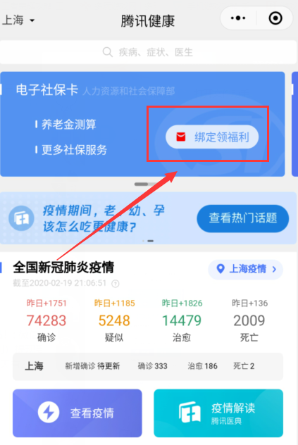 微信电子医保卡绑定福利领取教程