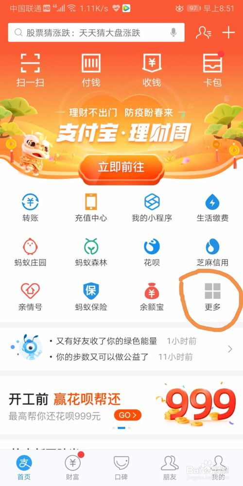 分享如何使用支付宝查询自己的公积金。