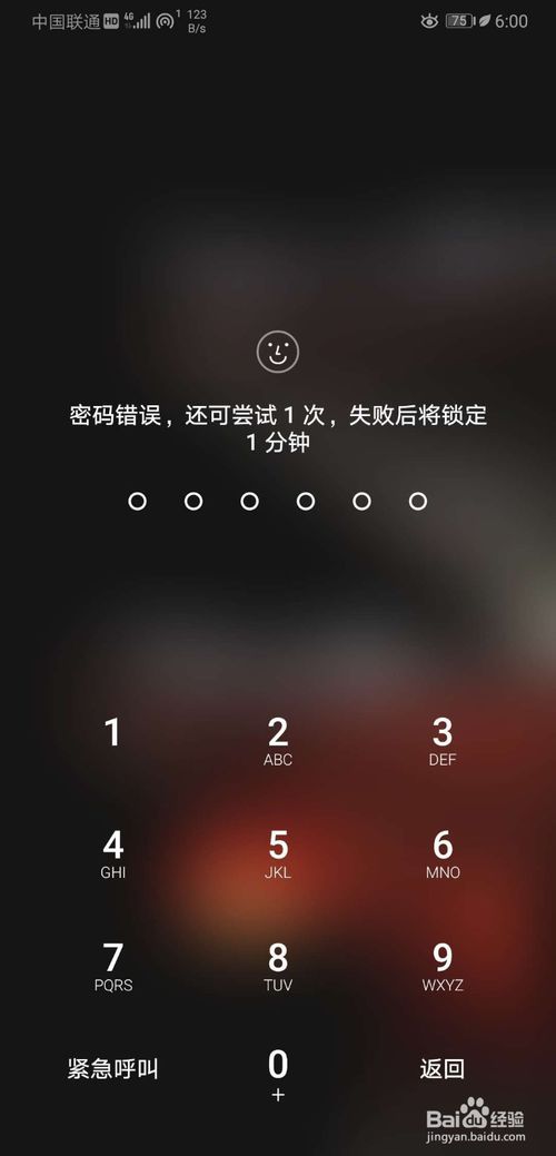 教你华为mate20忘记锁屏密码怎么办。