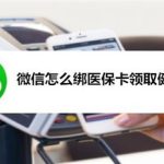 小编分享微信健康金在哪里领。