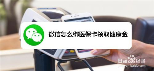 小编分享微信健康金在哪里领。