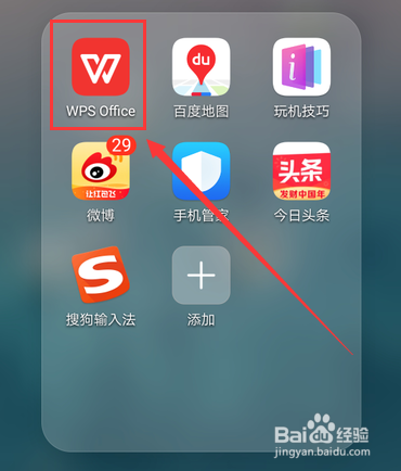 分享手机WPS电话会议功能怎么用。