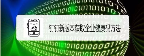 我来教你钉钉企业健康码怎么得。