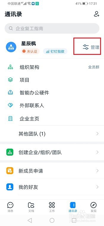 教你钉钉办公位置怎么设置。