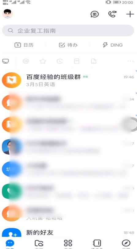 教你钉钉来消息时怎么设置不提示。