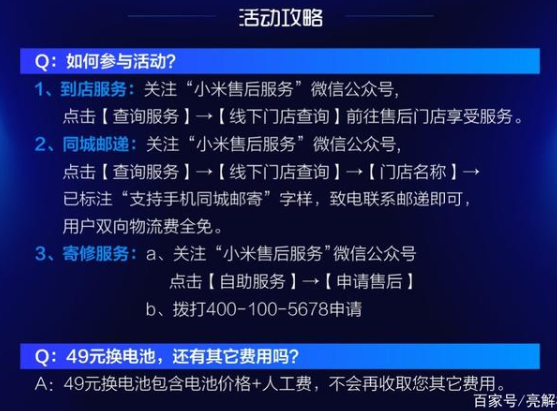 小米49元换电池活动怎么参加