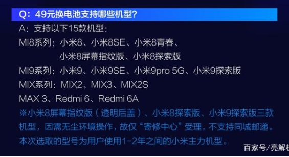 小米49元换电池活动怎么参加