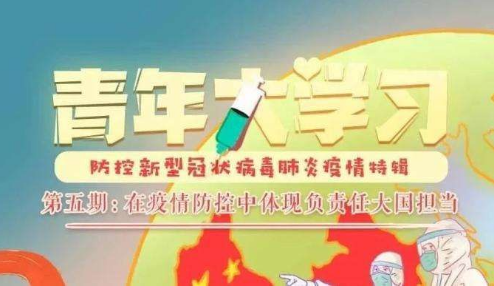 分享青年大学习第八季第五期大学习标准答案。