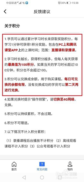 分享腾讯课堂积分有什么用。