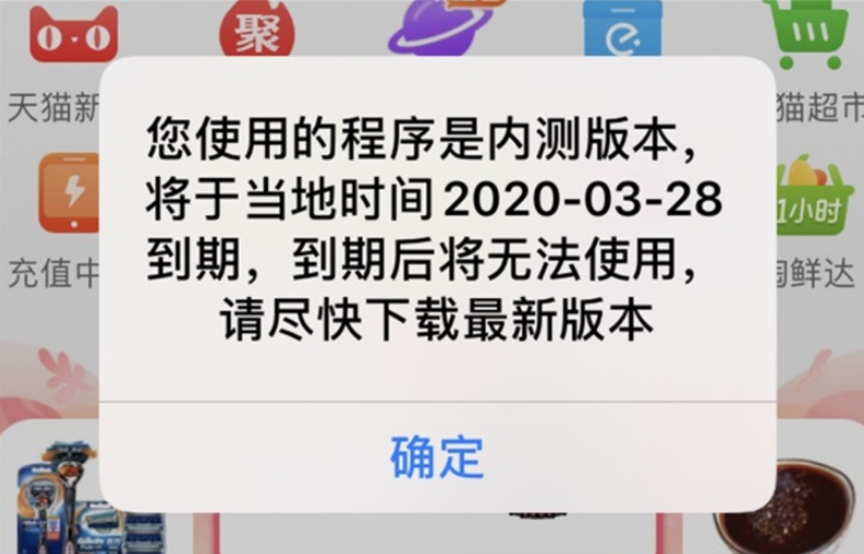 iphone淘宝提示内测版本即将到期怎么办