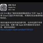 教你苹果ios13。