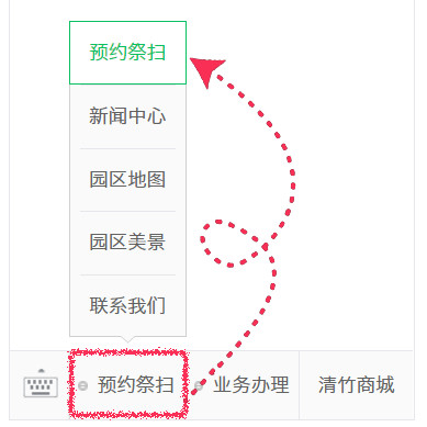 上海清竹园微信公众号预约祭扫流程介绍