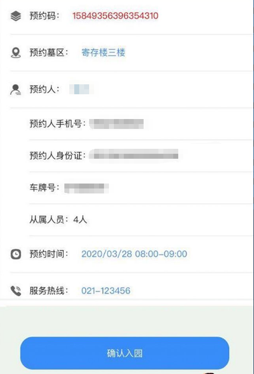 微信公众号洋泾乡安息堂入园祭扫教程